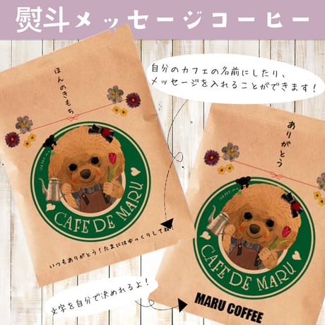 <21.22.23日限定カート>【単品追加】熨斗メッセージコーヒー （9個以内ご購入のお客様用）
