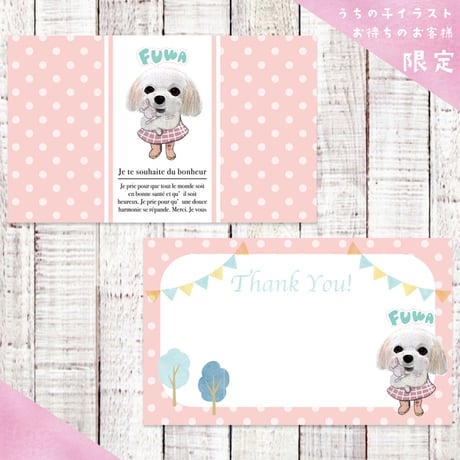 <うちの子イラスト限定> THANK  YOU!　メッセージカード 50枚セット