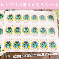 <期間限定：うちの子>ひまわりのありがとう縦長シール