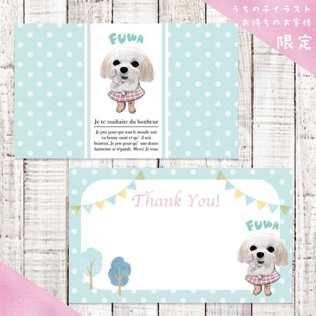 <うちの子イラスト限定> THANK  YOU!　メッセージカード 100枚セット