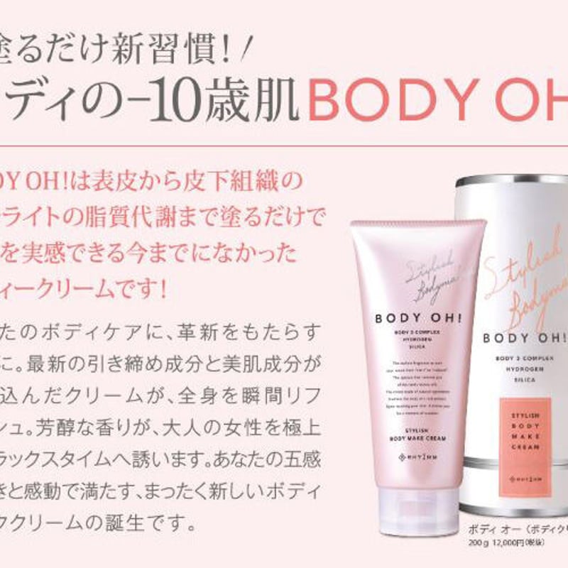 新品　リズム　ボディオー BODY Oh!