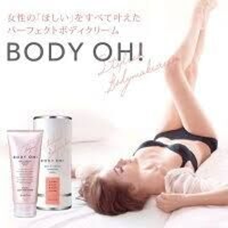 リズム】BODY OH! ボディオー 正規品 ボディクリーム 妊娠線 引き締め