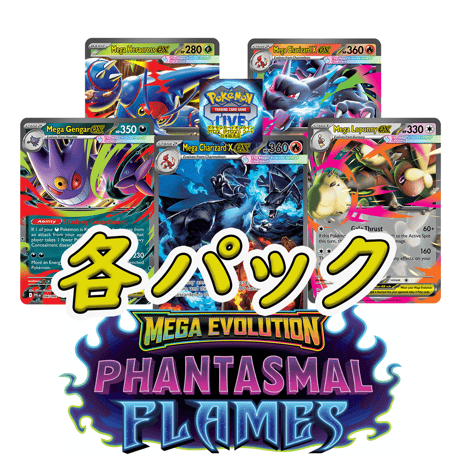 CATEGORY Phantasmal Flames インフェルノX | PTCGL（PTCG