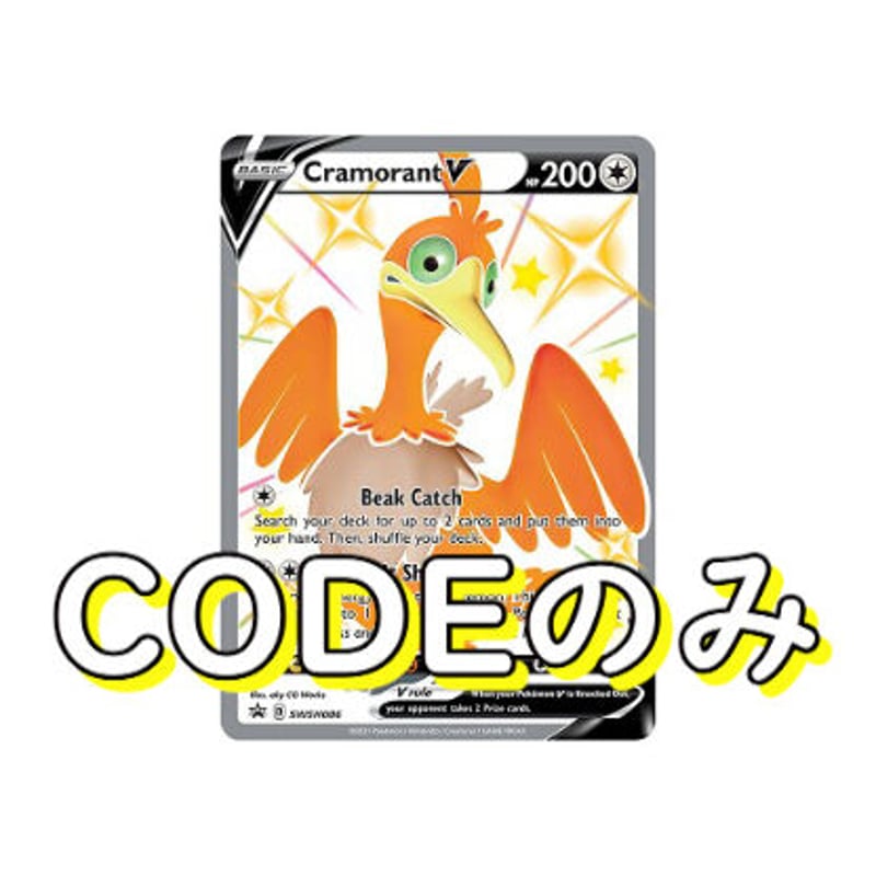 Cramorant V ウッウV 色違い 1枚 PTCGOコード ポケモンカード Cramorant V ウッウV 色違い 1枚 PTCGOコード ポケモンカード