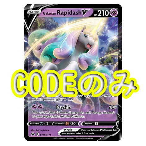 Galarian Rapidash V ガラルギャロップ 1枚 PTCGOコード