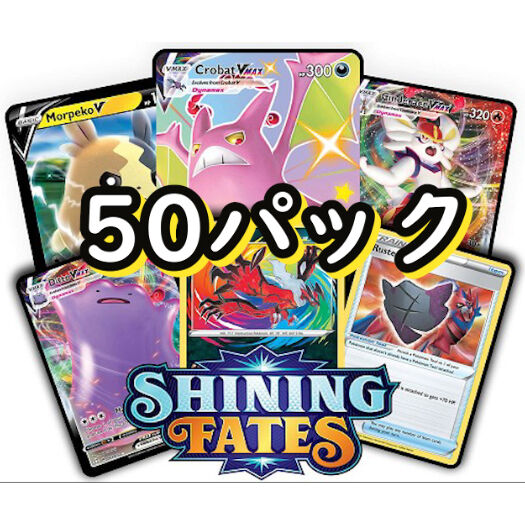 Shining Fates PTCGOコード ポケモンカード シャイニースターV 50 