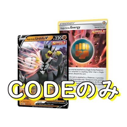 Single Strike - Urshifu V 一撃ウーラオスV&一撃エネルギー Single Strike - Urshifu V 一撃ウーラオスV&一撃エネルギー