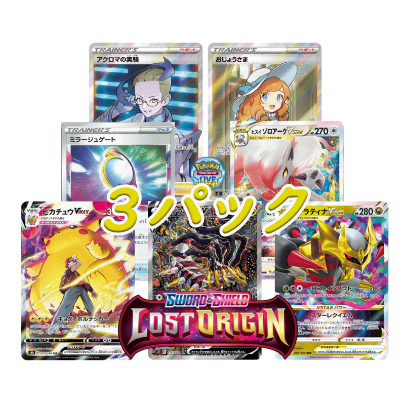 Lost Origin ロストアビス&vmax クライマックス PTCGL＆PTCGO ポケ...