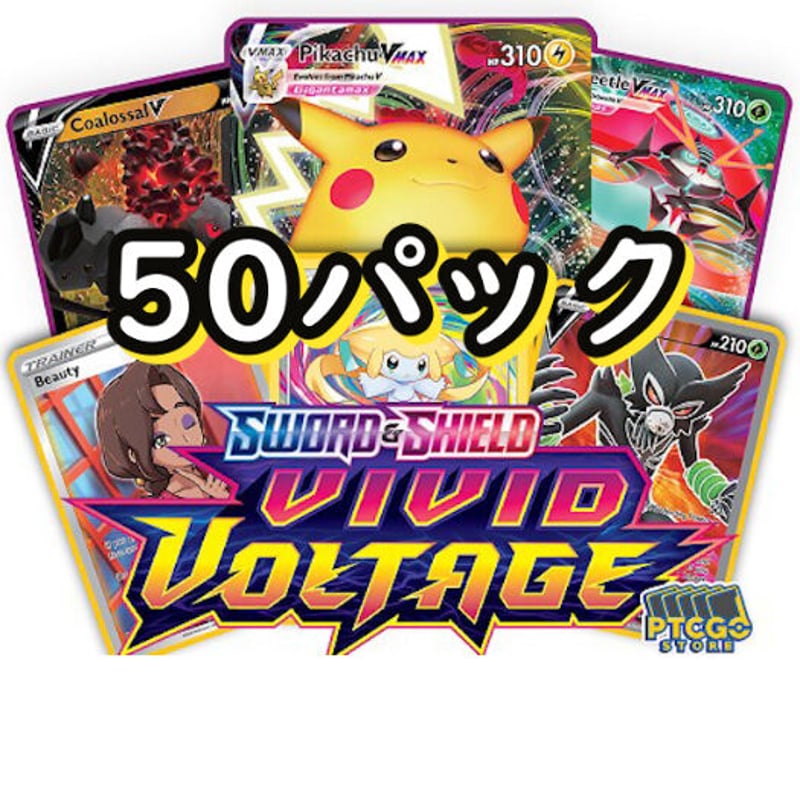 Vivid Voltage PTCGOコード ポケモンカード ピカチュウVMAX&伝説の鼓動...