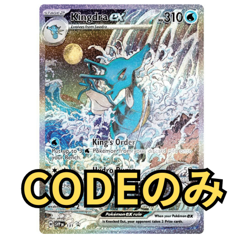 Kingdra ex キングドラex 浮世絵柄デザイン PTCGLコード | PTCGL Kingdra ex キングドラex 浮世絵柄デザイン PTCGLコード | PTCGL