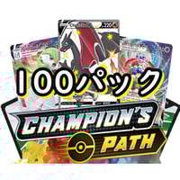 はくば　スイクンv メッソン　ジメレオン　インテレオン　クロススイッチャー Champion's Path PTCGOコード リザードンV&VMAX 50パック |