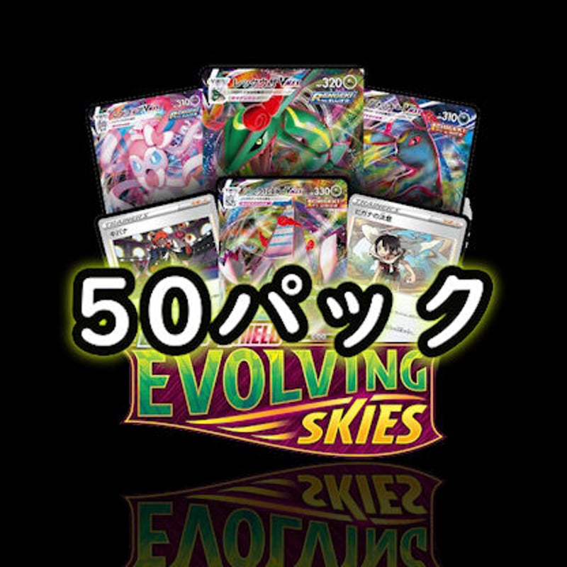 Evolving Skies イーブイヒーローズ＆蒼空ストリーム＆摩天