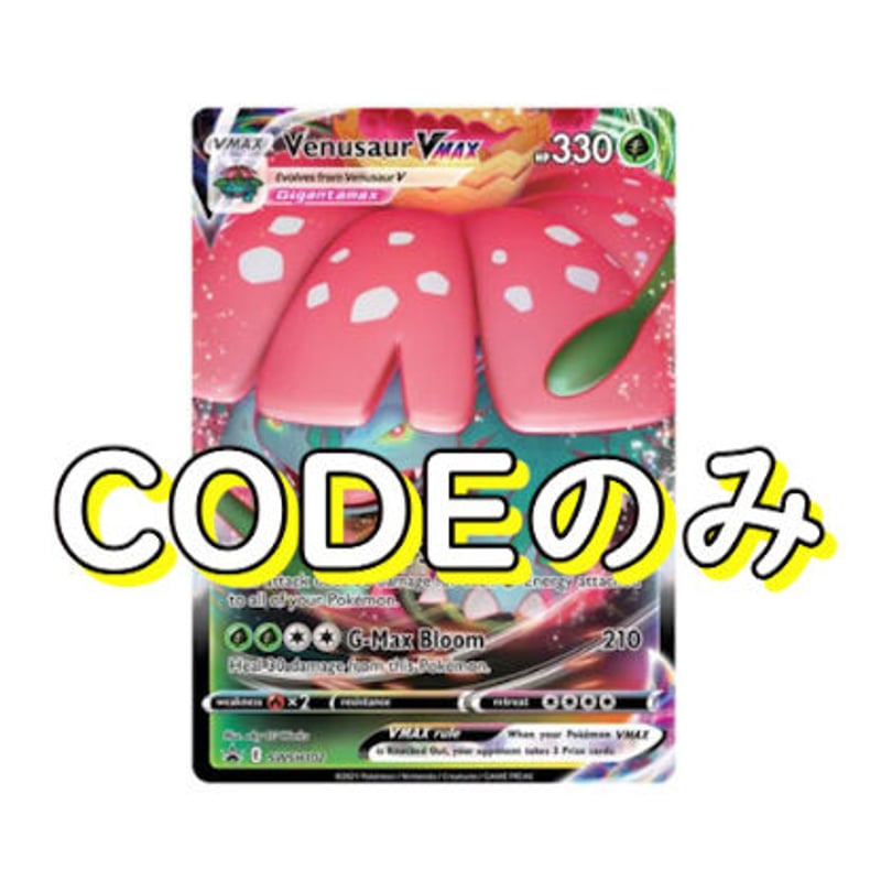 Venusaur VMAX フシギバナVMAX&フシギバナスリーブセット PTCGO Venusaur VMAX フシギバナVMAX&フシギバナスリーブセット PTCGO