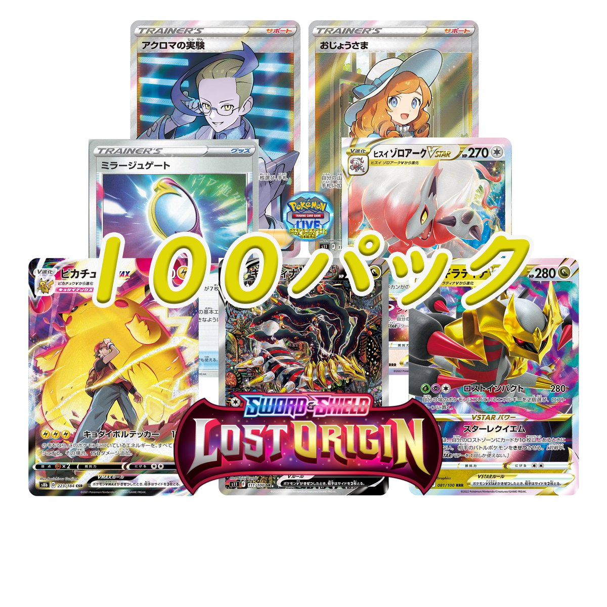 Lost Origin ロストアビス&vmax クライマックス PTCGL＆PTCGO ポケ...