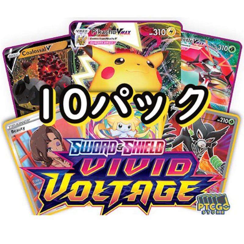 Vivid Voltage PTCGOコード ポケモンカード ピカチュウVMAX&伝説の鼓動
