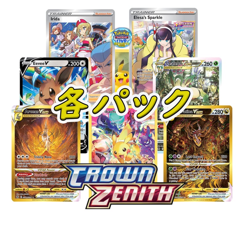 Crown Zenith Vstarユニバース＆プロモカードパック PTCGL＆PTCGO