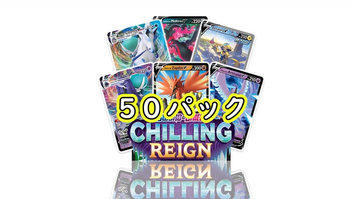 英語版ポケカ　SWIRD\u0026SHIELD CHILLING REIGN