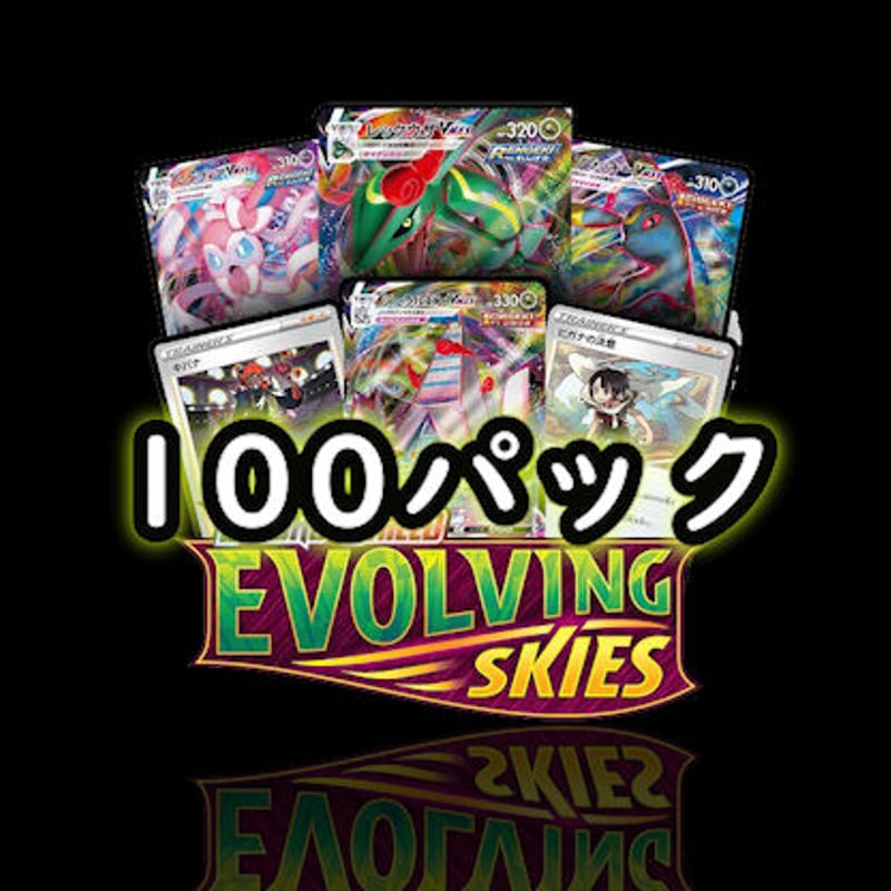 Evolving Skies イーブイヒーローズ&蒼空ストリーム&摩天 Evolving Skies イーブイヒーローズ&蒼空ストリーム&摩天