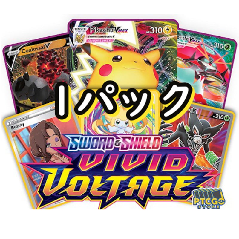Vivid Voltage PTCGOコード ポケモンカード ピカチュウVMAX&伝説の鼓動...