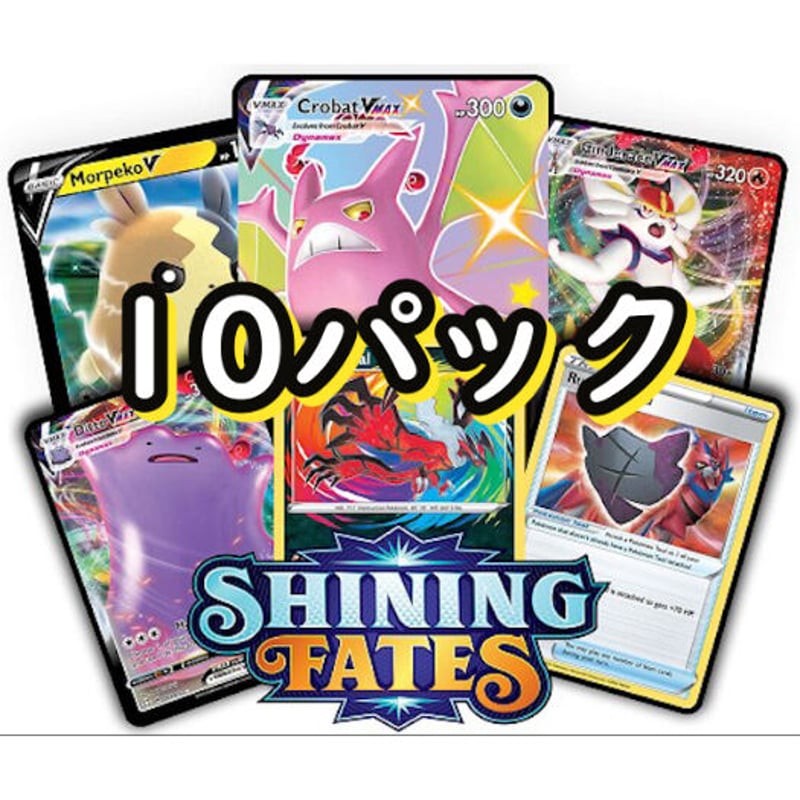 Shining Fates PTCGOコード ポケモンカード シャイニースターV Shining Fates PTCGOコード ポケモンカード シャイニースターV