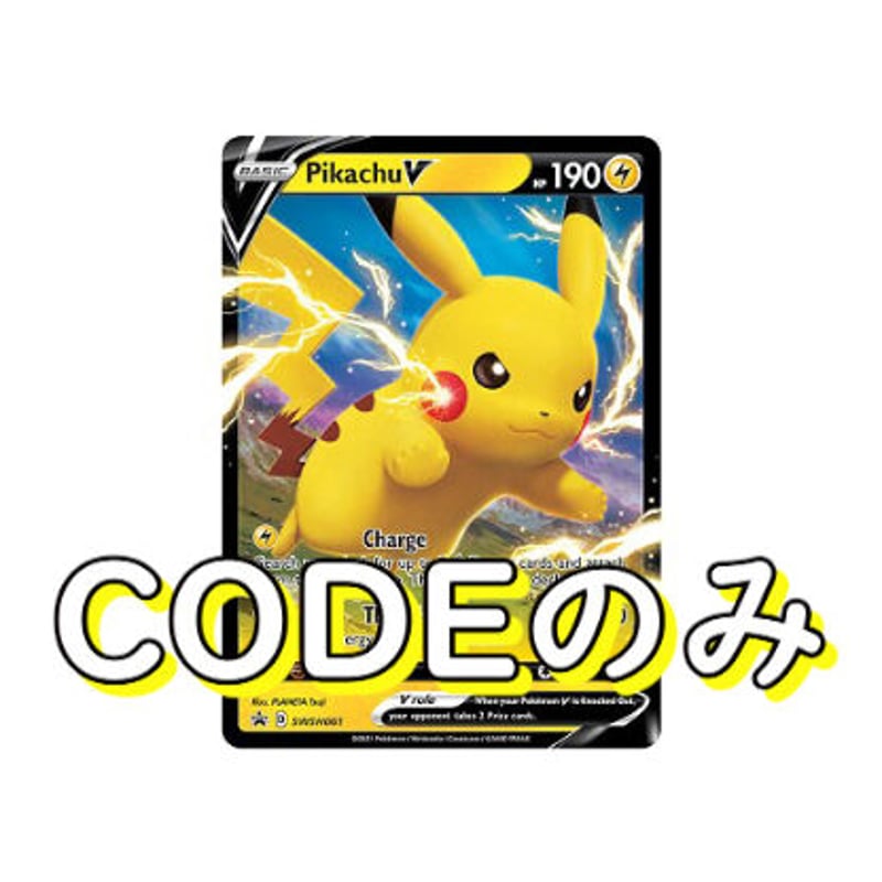 Pikachu V ピカチュウV 1枚 PTCGOコード ポケモンカード | PTCGL（P...