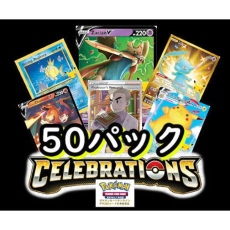 ポケモンカード25th anniversary 50パック