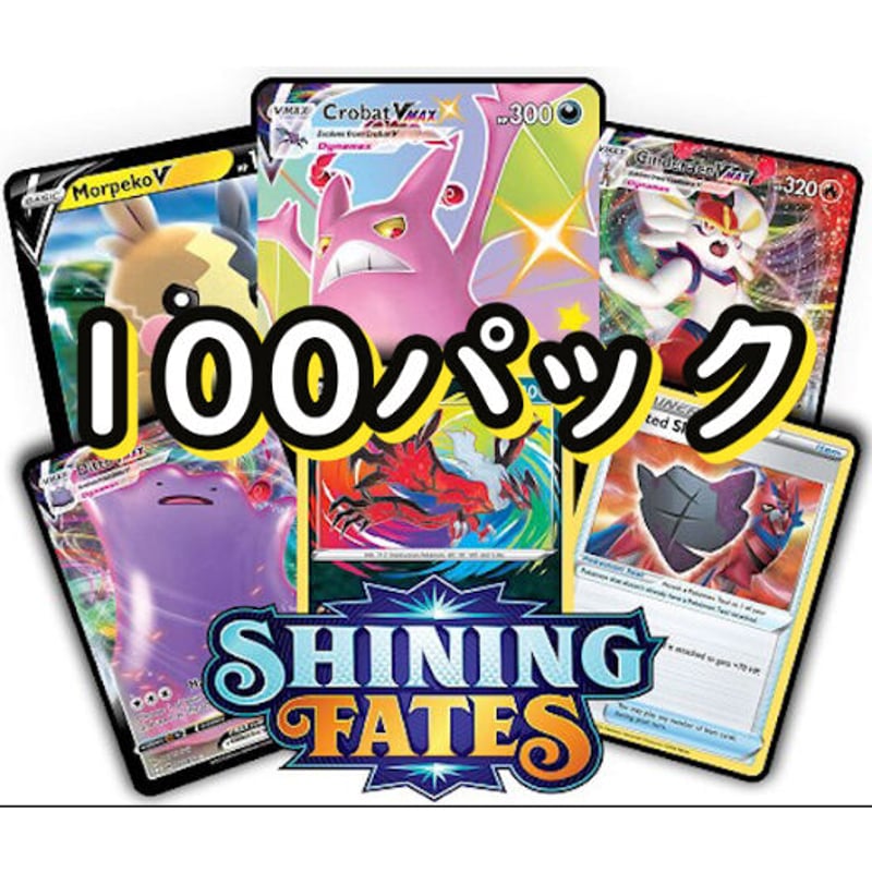 Shining Fates PTCGOコード ポケモンカード シャイニースターV