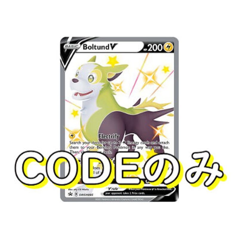 ポケモンカード ロコン コリンク ヒートロトム 色違い 3枚 まとめ BoltundV パルスワンV 色違い 1枚 PTCGOコード ポケモンカード