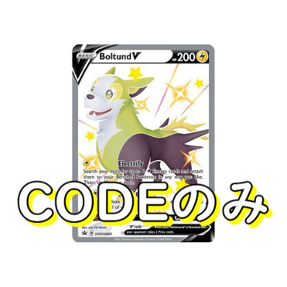 BoltundV パルスワンV 色違い 1枚 PTCGOコード ポケモンカード BoltundV パルスワンV 色違い 1枚 PTCGOコード ポケモンカード