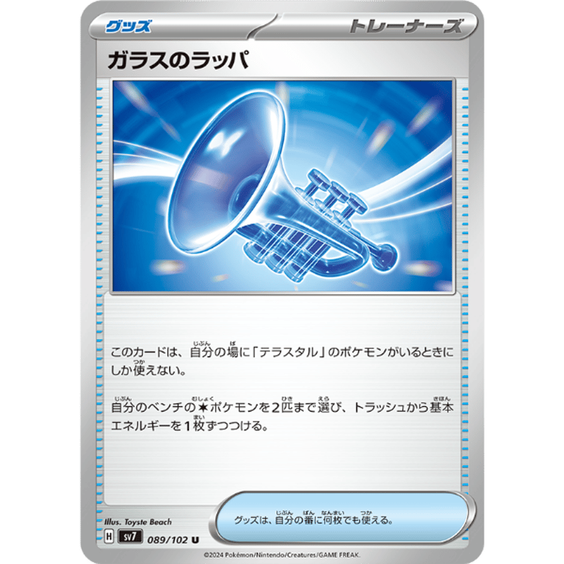 Stellar Crown ステラミラクル 各パック PTCGLコード | PTCGL（P