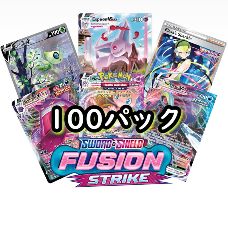 Fusion Strike フュージョンアーツ＆限定カード PTCGO＆PTCGL ポケモン...