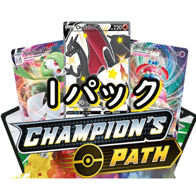 Champion's Path PTCGOコード リザードンV&VMAX 1パック | P Champion's Path PTCGOコード リザードンV&VMAX 1パック | P