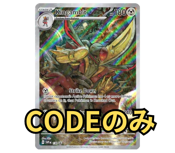 Kingambit ドドゲザン AR コレクション PTCGLコード | PTCGL Kingambit ドドゲザン AR コレクション PTCGLコード | PTCGL