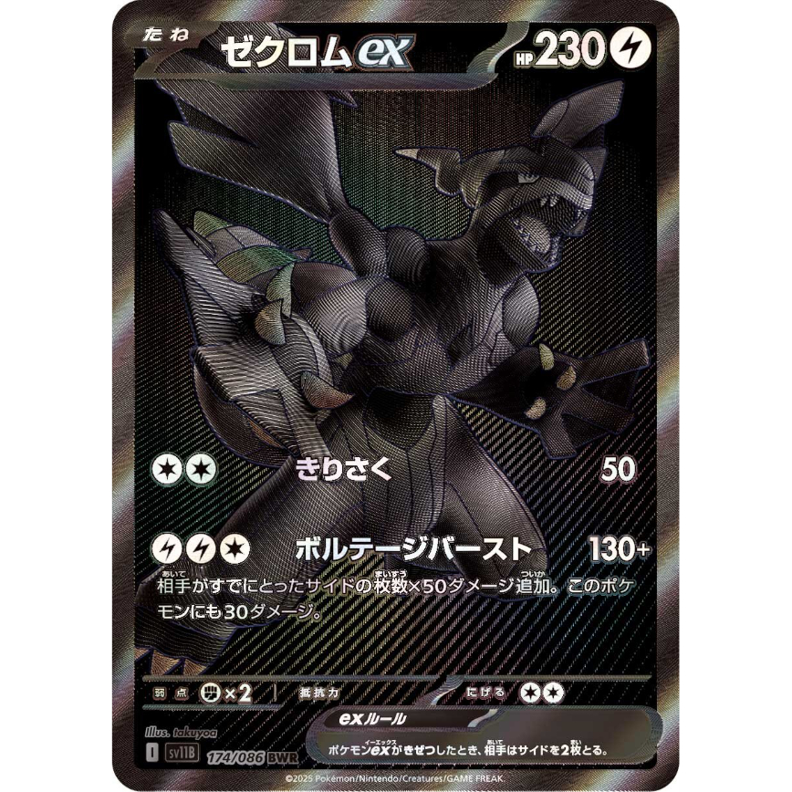 拡張パック　ブラックボルト Black Bolt ブラックボルト 各パック PTCGLコード | PTCGL（PTCGO
