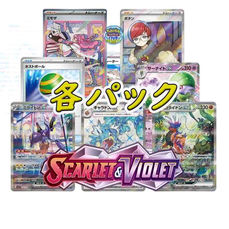 Scarlet & Violet スカーレット&バイオレット PTCGL ポケカ 各パック |...