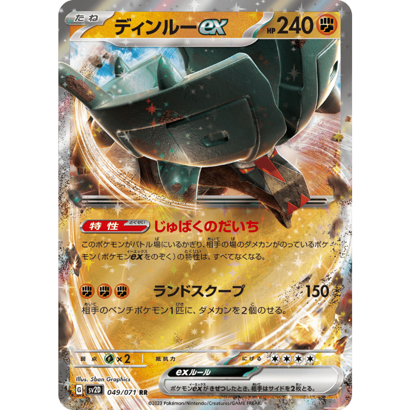 Paldea Evolved トリプレットビート＆スノーハザード&クレイバースト