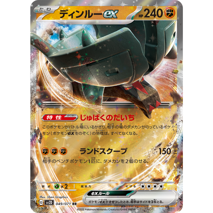 Paldea Evolved トリプレットビート&スノーハザード&クレイ Paldea Evolved トリプレットビート&スノーハザード&クレイ