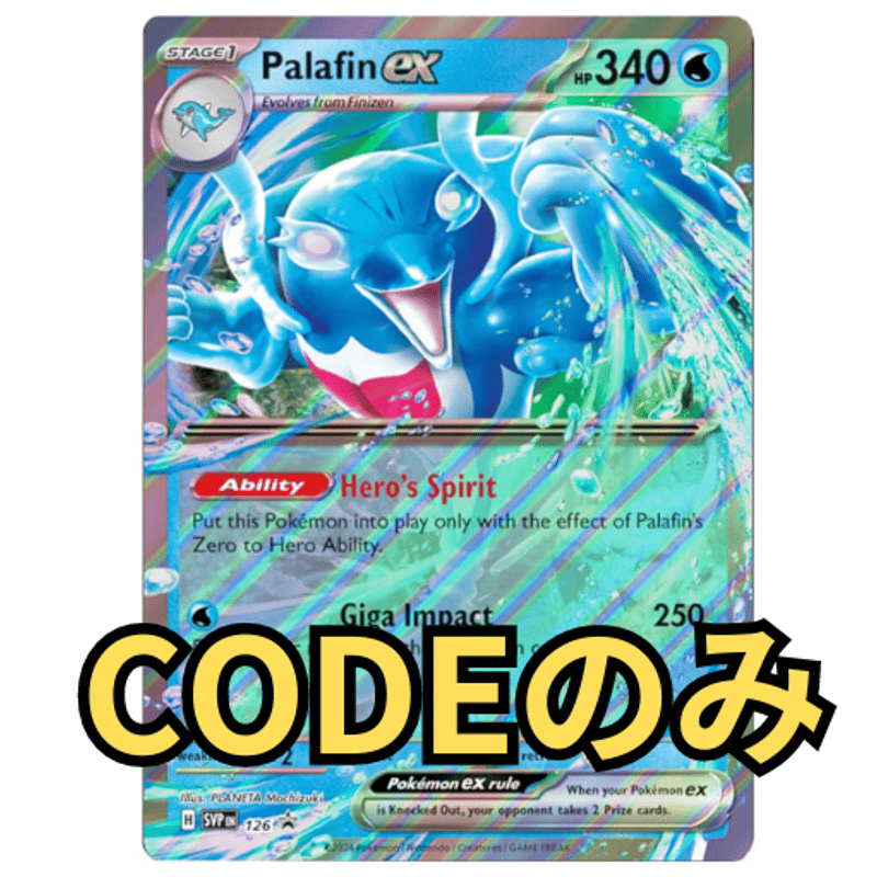 Palafin ex イルカマンex PTCGLコード | PTCGL（PTCGO）コード ポ