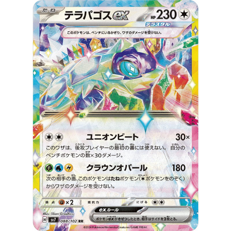 Stellar Crown ステラミラクル 各パック PTCGLコード | PTCGL（P