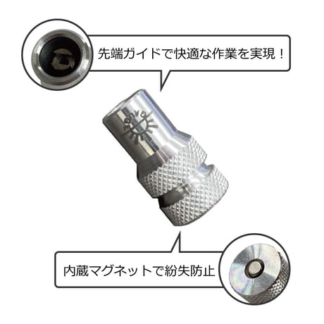 ソケット虫回しマグネット付き