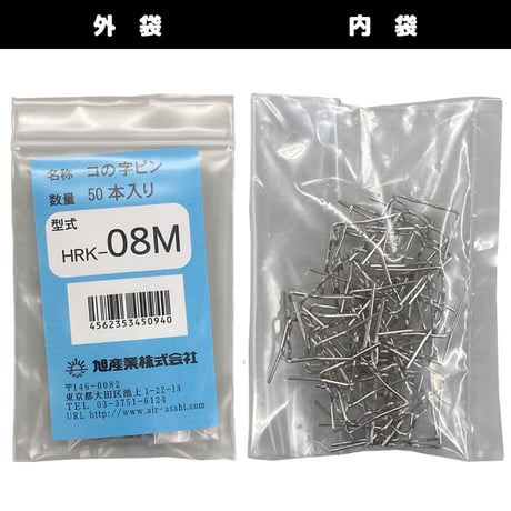 HRK用電熱ピン　コの字ピンΦ0.8