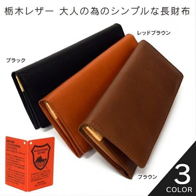 栃木レザー 長財布 本革 YKK IGGINBOTTOMx栃木レザーコラボレーション【レッド...