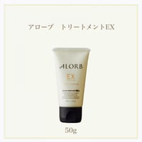 アローブ　トリートメント  EX 50g~weekleyマスク~