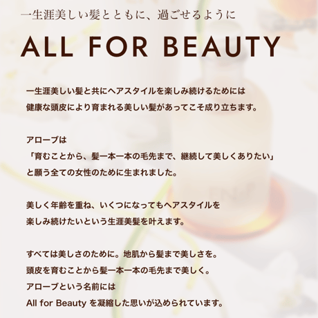 アローブ　LAトリートメント　200g