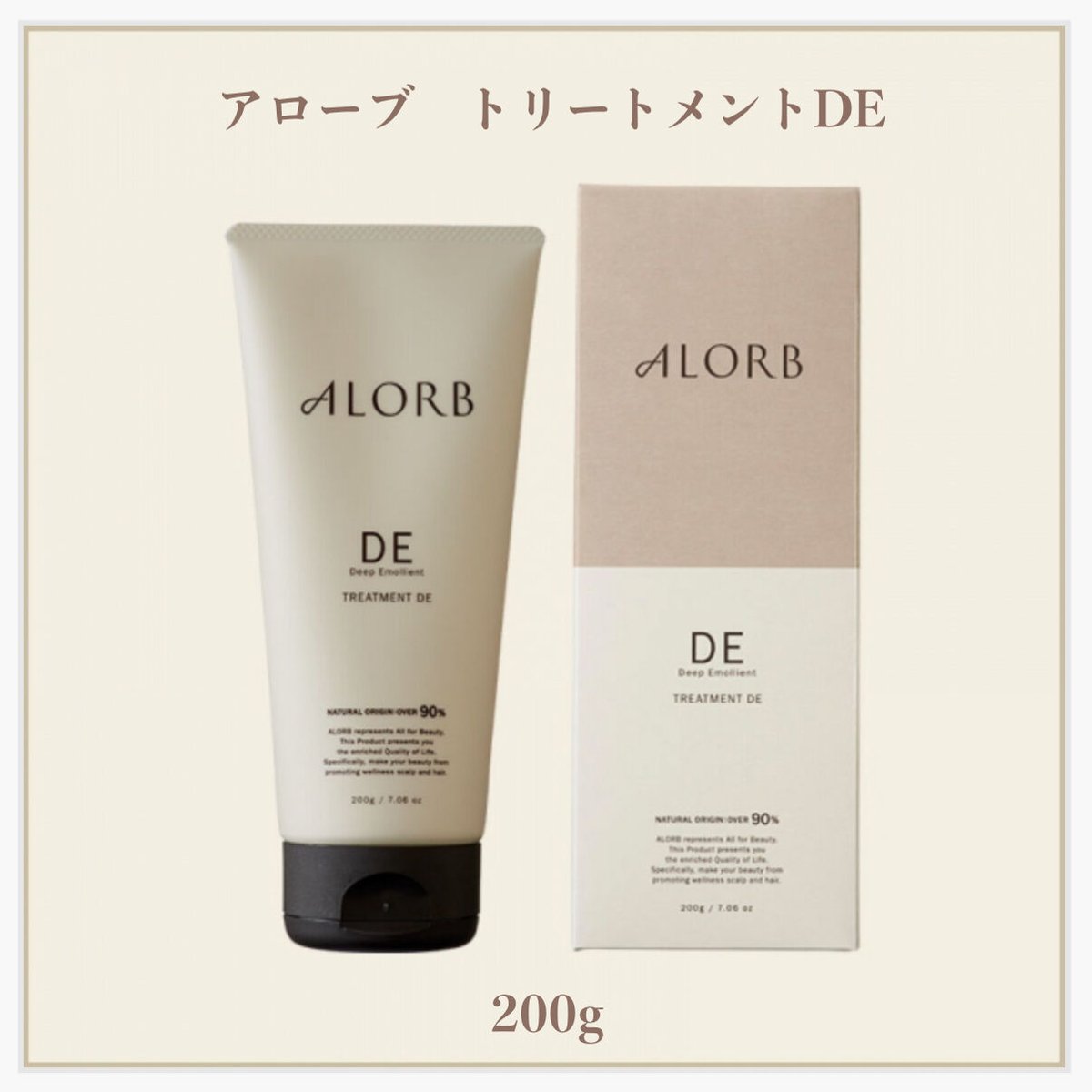 アローブ　トリートメントDE 200g