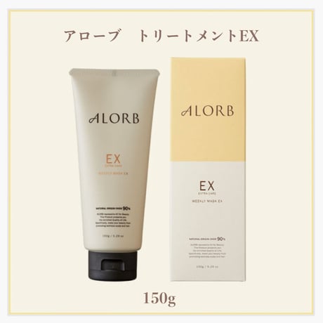 アローブ　トリートメントEX 150g~weekleyマスク~