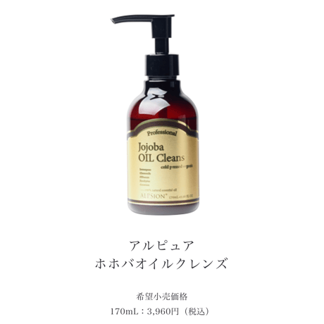 ホホバオイルクレンズ  170ml