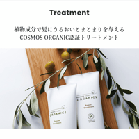 オーガニクス　リペアトリートメント200g