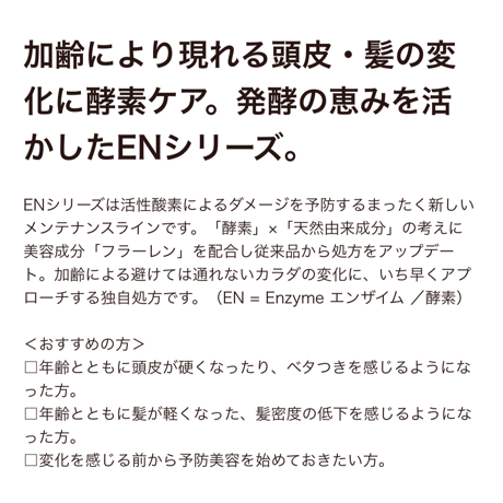 アローブ  ENスキャルプトリートメント  600g