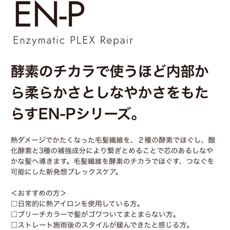 アローブ　EN-P トリートメント　200g (前DEシリーズ)